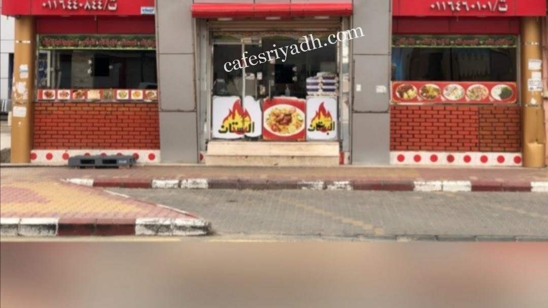 مطعم البستان الدوادمي (الأسعار+ المنيو+ الموقع)
