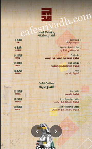 منيو كافيه قدح Qadah