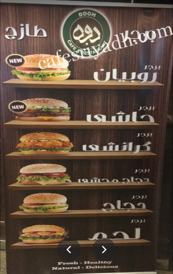 منيو مطعم دوه بالرياض