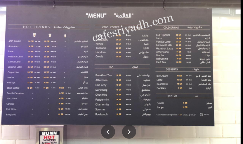 منيو كافيه آند سپ &Sip بالاسعار