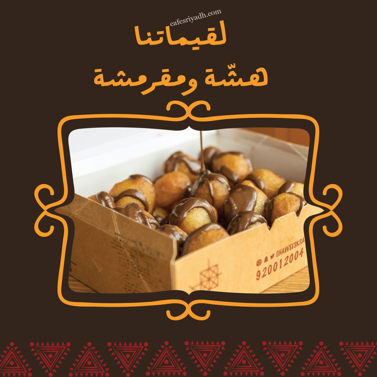 مطعم شاويز بالرياض (الأسعار+ المنيو+ الموقع)