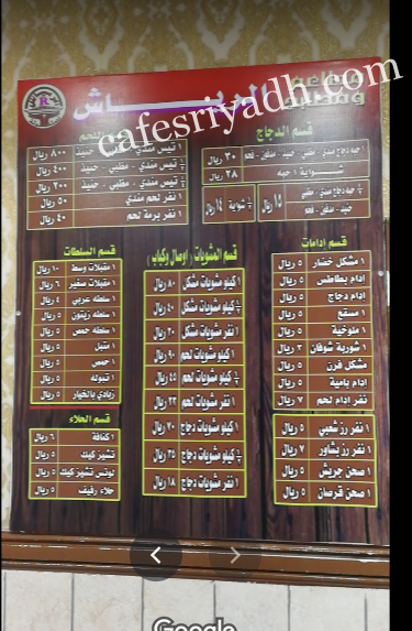 منيو مطعم الرياش الدوادمي بالاسعار