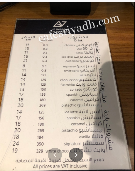 منيو محمصة ومقهى آن بالاسعار