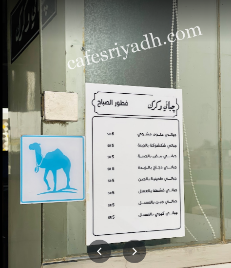 منيو مطعم جباتي وكرك الجديد