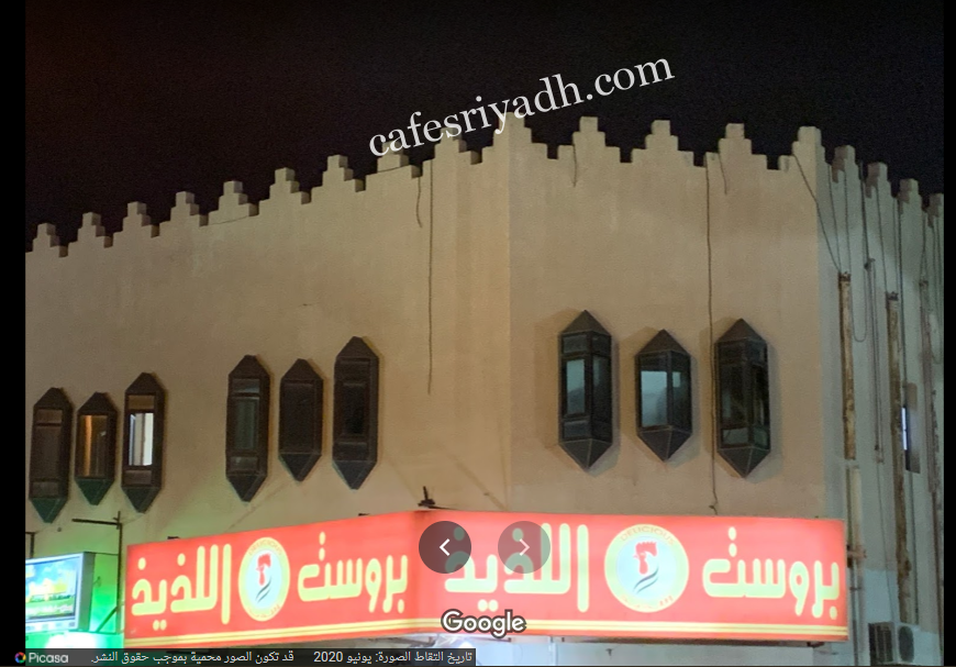 مطعم بروست اللذيذ الدوادمي (الأسعار+ المنيو+ الموقع)