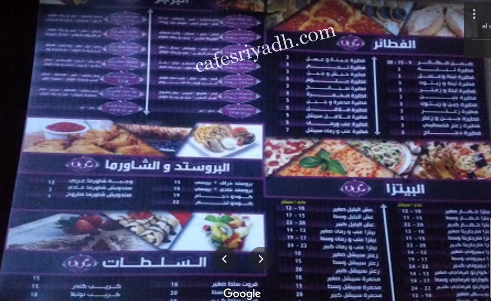 منيو مطعم عنب رمان