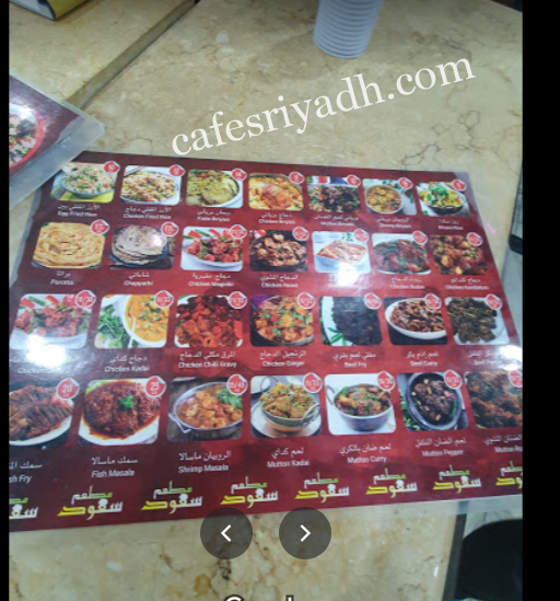 منيو مطعم سعود الدوادمي الجديد