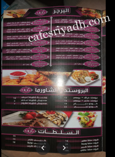 منيو مطعم عنب رمان الدوادمي
