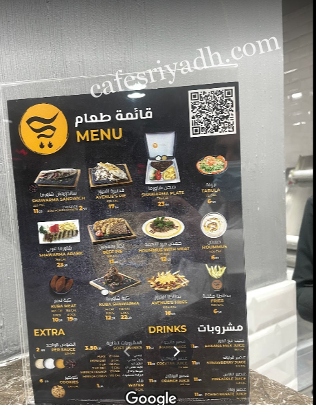 منيو مطعم افنيوز دونر بالرياض