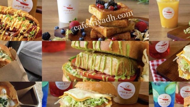 مطعم بيض وصوص Eggs and sauce  (الأسعار+ المنيو+ الموقع)