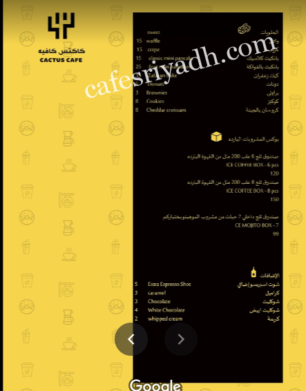منيو كاكتس كافيه بالرياض
