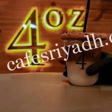 كافيه فور اونس 4oz بالرياض (الأسعار+ المنيو+ الموقع)