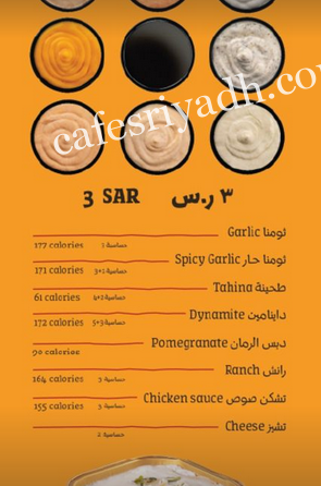 منيو شاويز بالاسعار