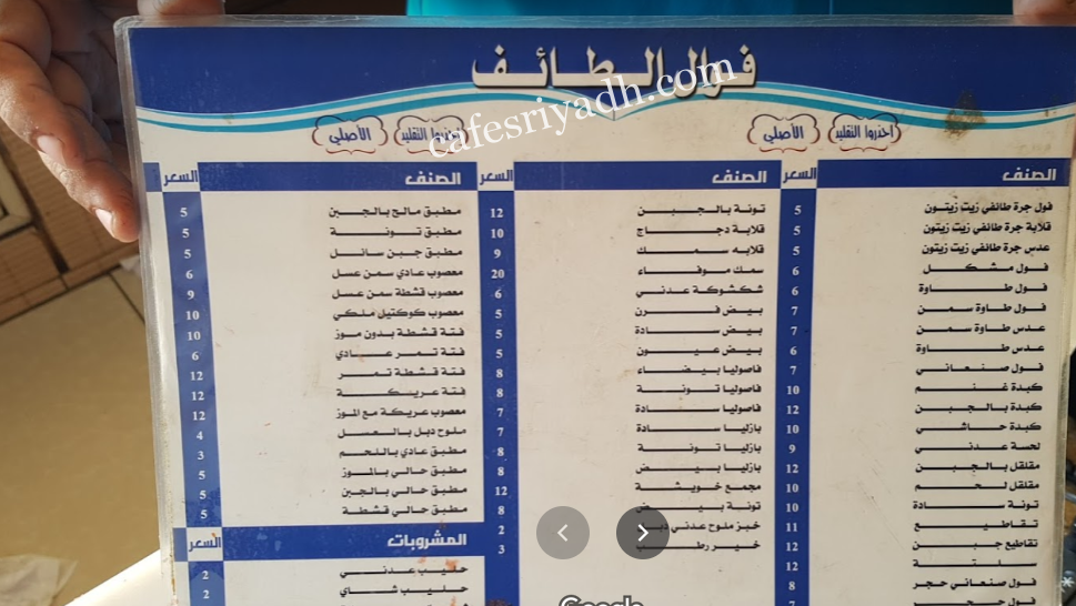منيو مطعم فوال الطائف الدوادمي