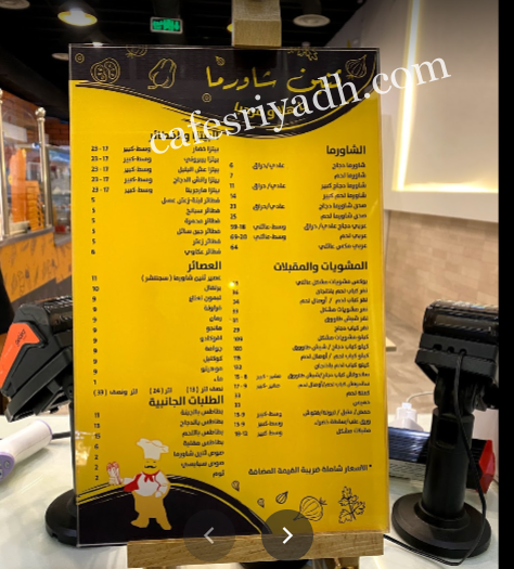 منيو مطعم ثنين شاورما بالاسعار