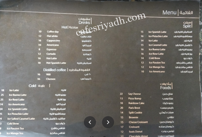 منيو كافيه سبليت SPLIT بالرياض