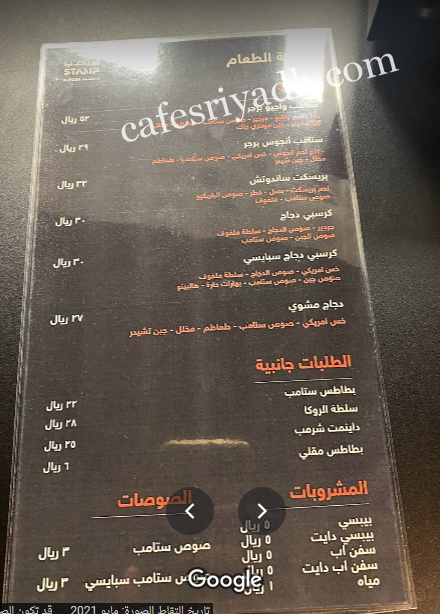 منيو مطعم ستامب برجر STAMP BURGER
