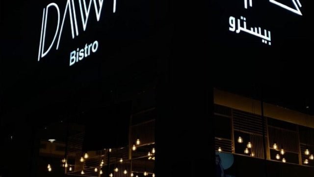 كافيه داون بيسترو بالرياض (الأسعار+ المنيو+ الموقع)