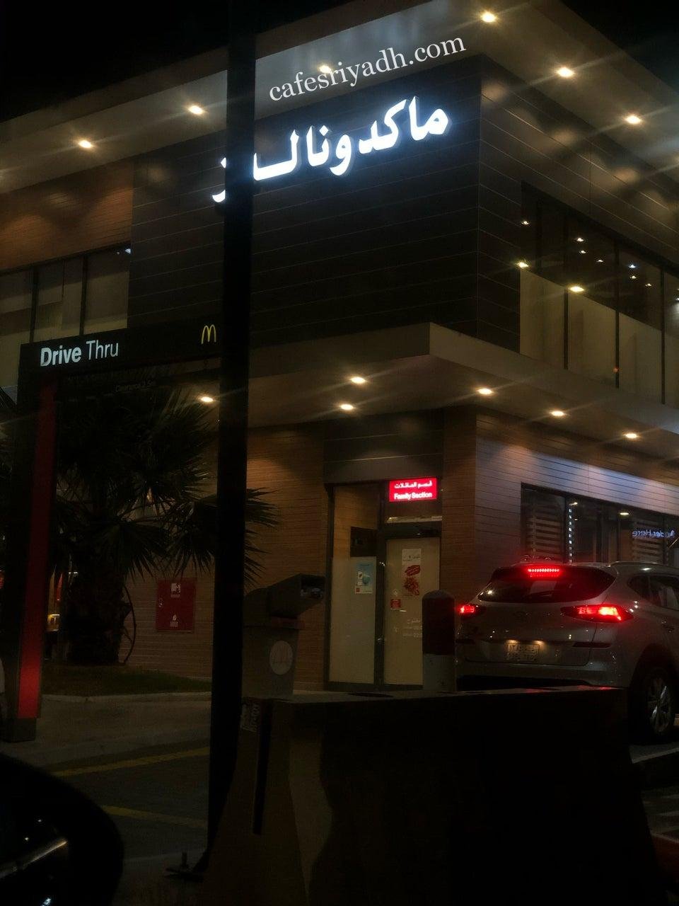 مطعم ماكدونالدز فرع الثغر بلازا (الأسعار+ المنيو+ الموقع)