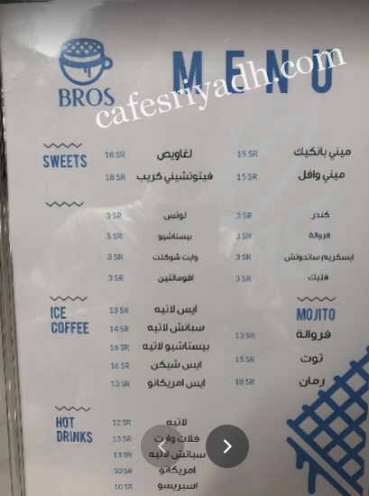 منيو بروز سويت&كوفي