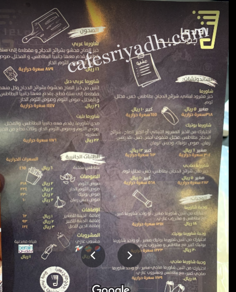 منيو مطعم شاورما بوتيك بالاسعار