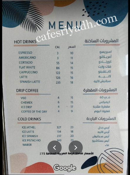 منيو قهوة جذل