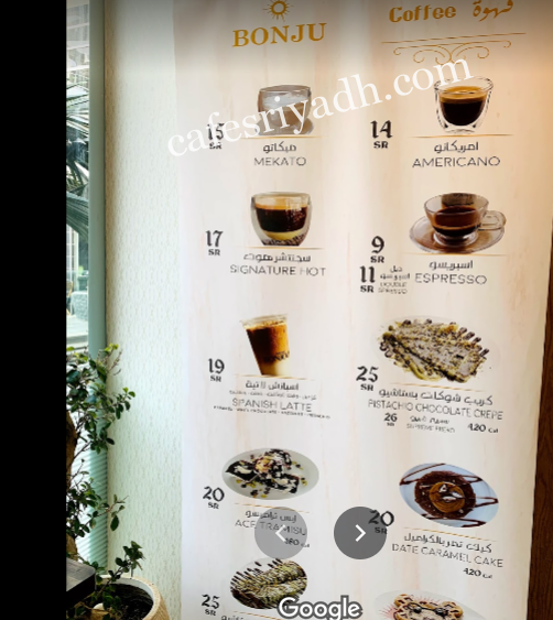 منيو بونجو كافيه Bonju Cafe