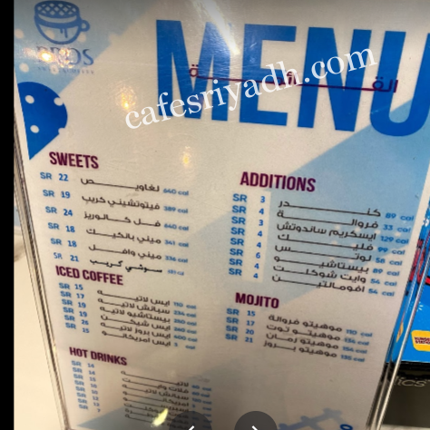 منيو بروز سويت&كوفي بالرياض