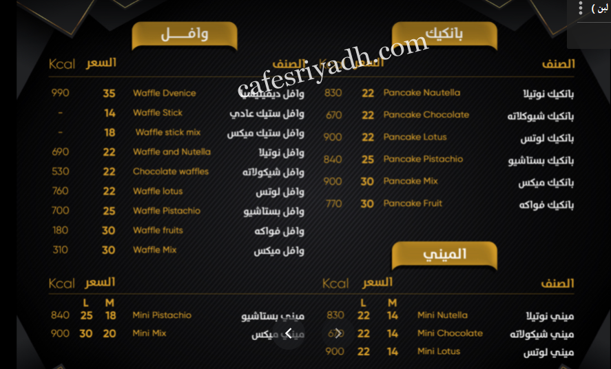 منيو دفينيسيا كافيه بالاسعار