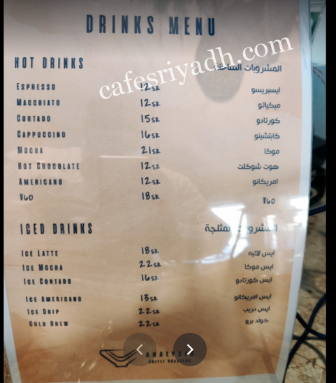 منيو محمصة ومقهى أناليسيس بالرياض