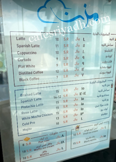 منيو كافيه قهوة مزن الدوادمي