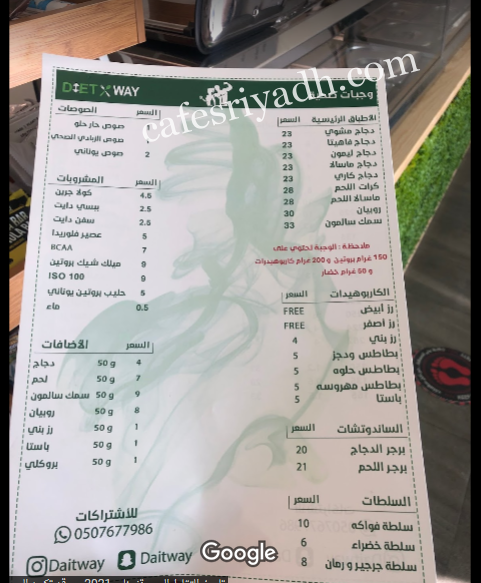 منيو مطعم دايت واي الدوادمي