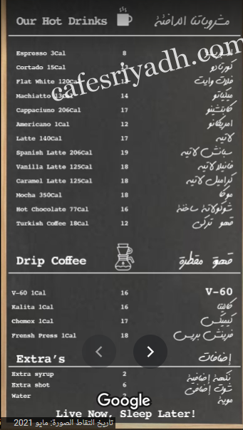 منيو مقهى عيشها Live Cafe