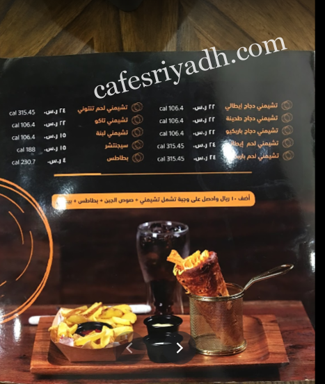 منيو مخبز تشيمني تيست بالرياض