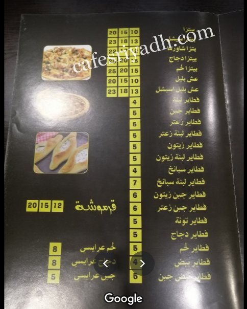 منيو مطعم شاورما صح الدوادمي