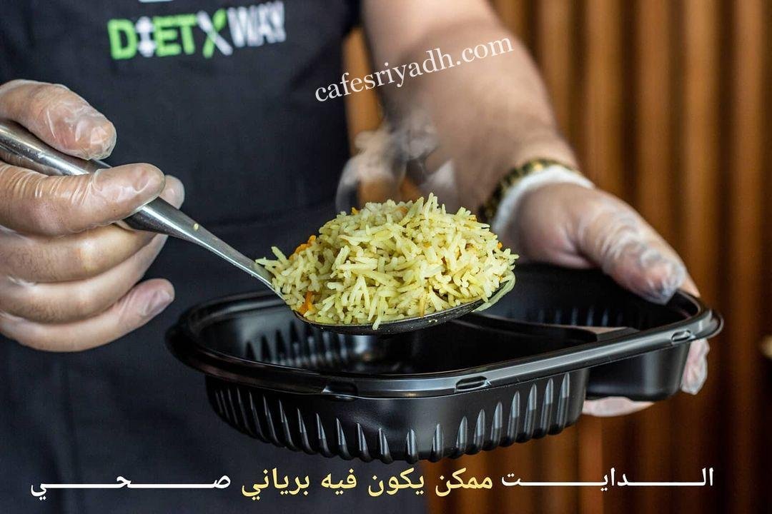 مطعم دايت واي الدوادمي (الأسعار+ المنيو+ الموقع)