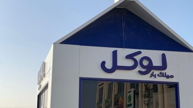 كافيه لوكل ميلك بار (الأسعار+ المنيو+ الموقع)