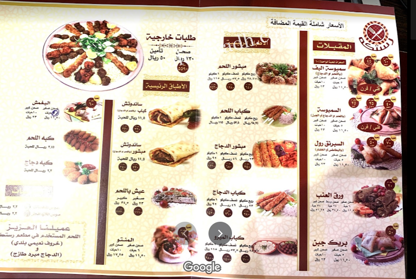 منيو مطعم رستكه للاكلات الحجازية بالرياض