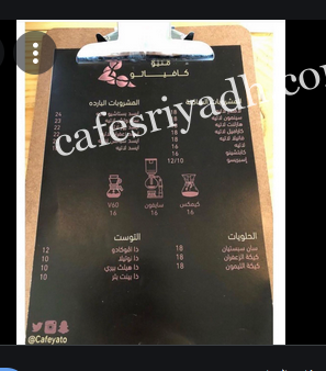 منيو كافيتو كافيه Cafeto Cafe