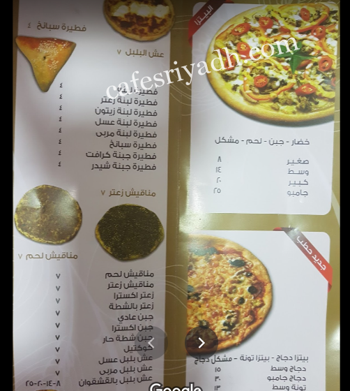 منيو مخبز أفران الحطب بالدوادمي