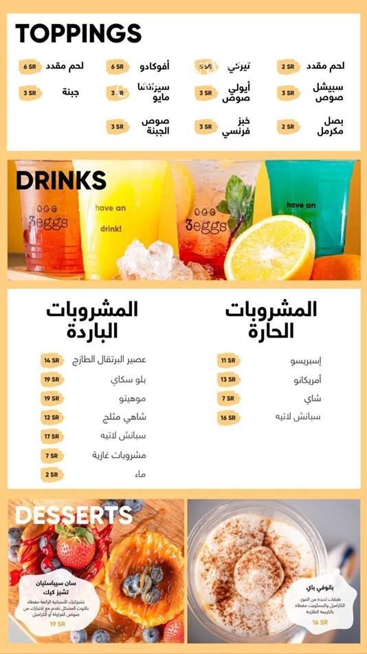 منيو مطعم ثري إيجز بالاسعار