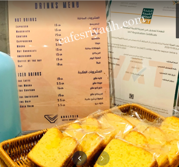 منيو محمصة ومقهى أناليسيس بالأسعار