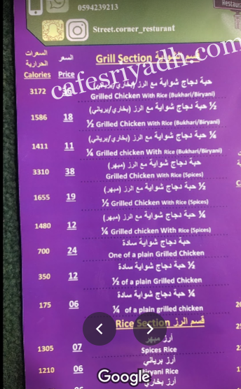 منيو مطعم ركن الشارع بالاسعار