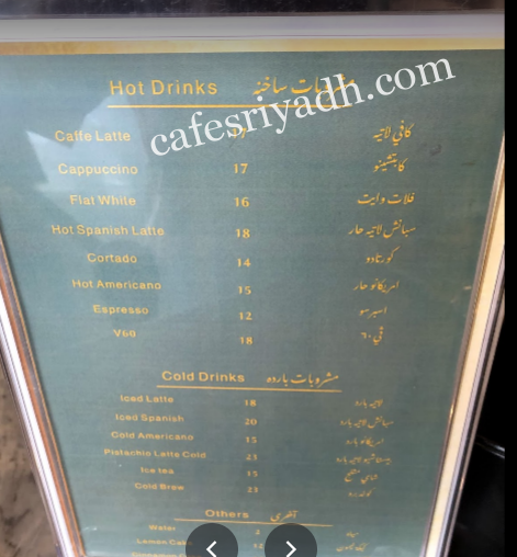 منيو قهوة جرس Jaras بالرياض