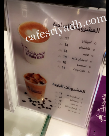 منيو مطعم فلفر فليك بالاسعار