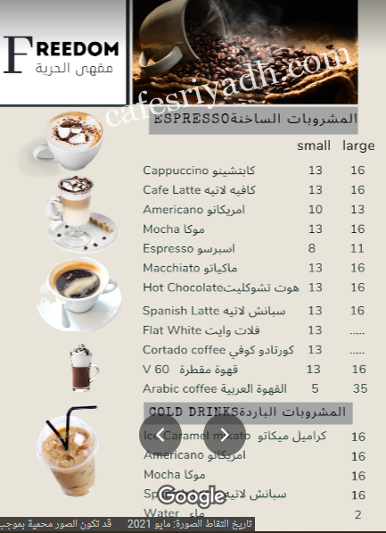 منيو مقهى الحرية بالاسعار