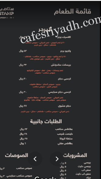 مطعم ستامب برجر STAMP BURGER الجديد