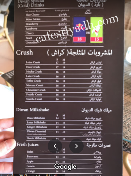 منيو كافيه ديوان القهوة