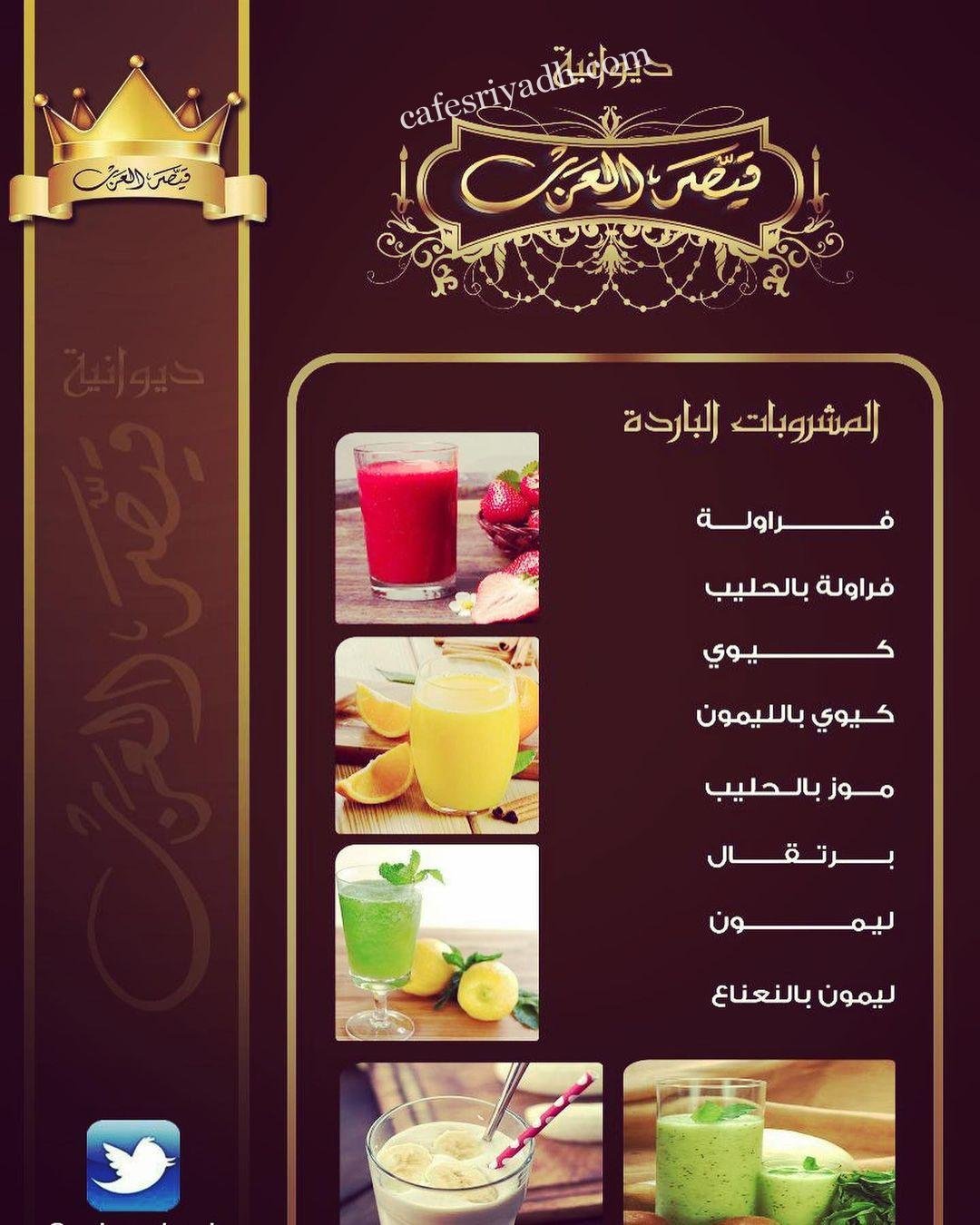 منيو مقهى قيّصر العرب بالرياض
