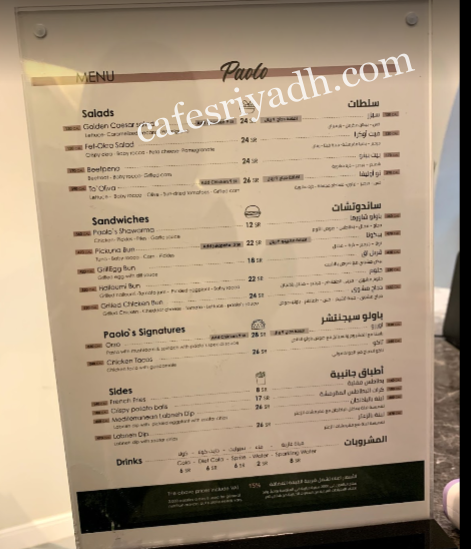 منيو مطعم باولو Paolo بالرياض
